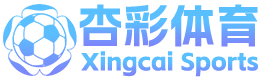 杏彩平台登录注册_杏彩体育登录官网(XingCai)